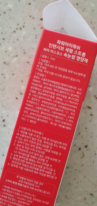 파워아이래쉬 인텐시브 세럼 스트롱 속눈썹영양제 — 5점을 준 리뷰어가 2020년 7월 올린 사용 사진