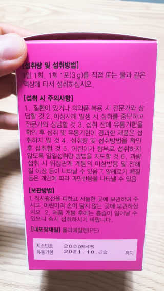 JW중외제약 마이코드 신바이오틱스 유산균 100억 — 5점을 준 리뷰어가 2020년 7월 올린 사용 사진