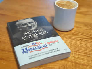 현대지성 데일 카네기 인간관계론 — 4점을 준 리뷰어가 2020년 4월 올린 사용 사진