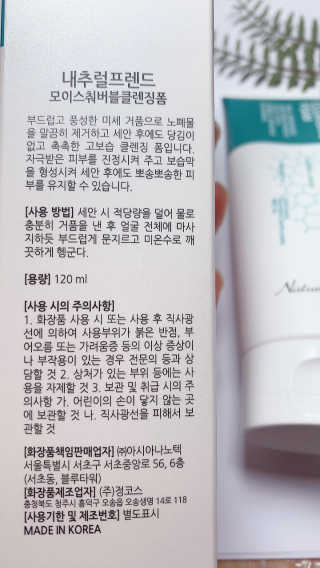 내추럴프렌드 모이스춰 버블 클렌징폼 — 5점을 준 리뷰어가 2020년 9월 올린 사용 사진