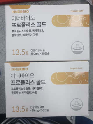 [이너블릭] 이너바이오 프로폴리스 골드 30캡슐 — 4점을 준 리뷰어가 2020년 4월 올린 사용 사진