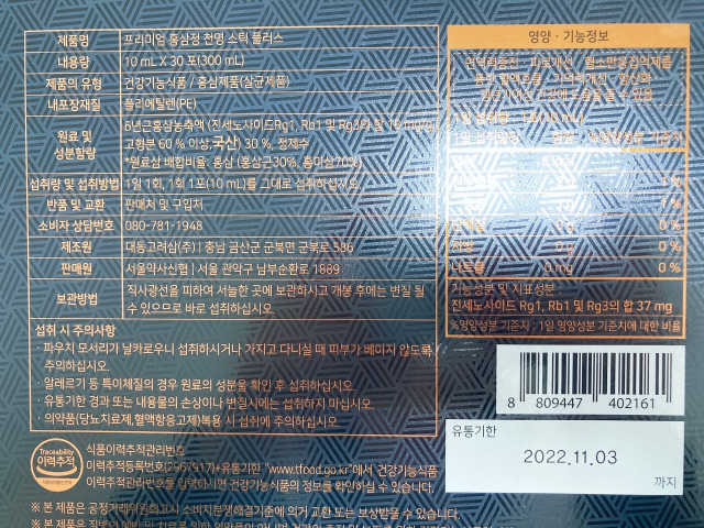 약사신협_천명플러스스틱_10mlx30포 리뷰 사진