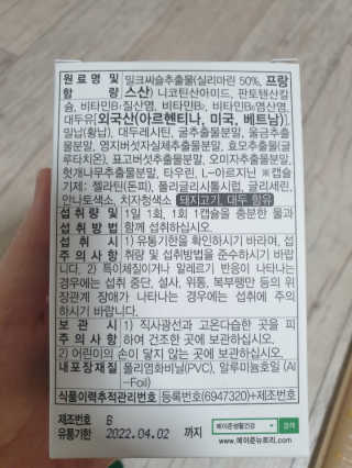 메이준뉴트리 슈퍼 간건강 밀크씨슬 B+ — 5점을 준 리뷰어가 2020년 6월 올린 사용 사진