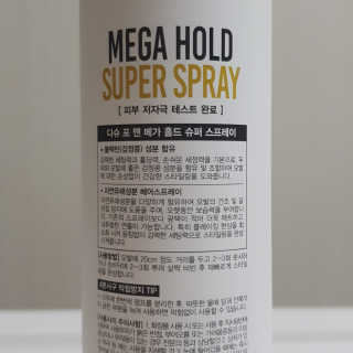 다슈코리아 다슈 포 맨 프리미엄 메가 홀드 슈퍼 스프레이 250ml — 5점을 준 리뷰어가 2020년 7월 올린 사용 사진