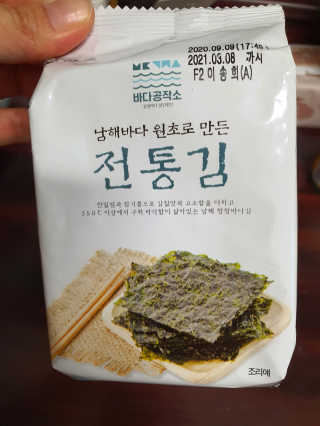 한촌몰 바다공작소 전통김_명품돌김세트 — 5점을 준 리뷰어가 2020년 10월 올린 사용 사진