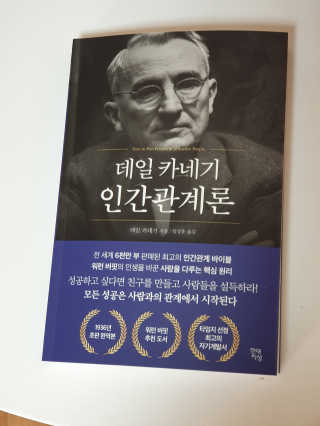현대지성 데일 카네기 인간관계론 — 5점을 준 리뷰어가 2020년 4월 올린 사용 사진