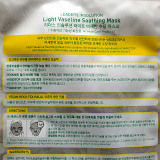 리더스코스메틱 리더스 라이트 바세린 마스크 4종 — 5점을 준 리뷰어가 2020년 8월 올린 사용 사진