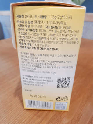 신보웰빙 마이톡스 깔라만시환 1박스/56포 — 5점을 준 리뷰어가 2020년 4월 올린 사용 사진