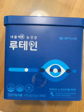 서울약사신협_내몸애눈건강루테인_2g x 50포 — 5점을 준 리뷰어가 2020년 9월 올린 사용 사진