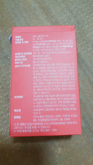 이너뷰티템, 니몸내몸 ABC 콜라겐 젤리스틱 14포 — 5점을 준 리뷰어가 2020년 11월 올린 사용 사진