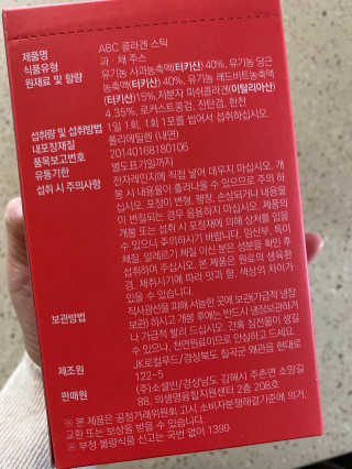 이너뷰티템, 니몸내몸 ABC 콜라겐 젤리스틱 14포 — 4점을 준 리뷰어가 2020년 11월 올린 사용 사진