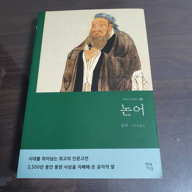 논어 리뷰 사진