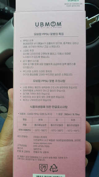 유비맘 PPSU 젖병 노꼭지_260ml_컬러 랜덤 발송 — 5점을 준 리뷰어가 2020년 7월 올린 사용 사진
