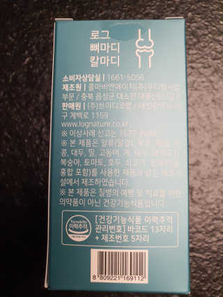 로그네이처 로그 뼈마디 칼마디 — 5점을 준 리뷰어가 2020년 4월 올린 사용 사진