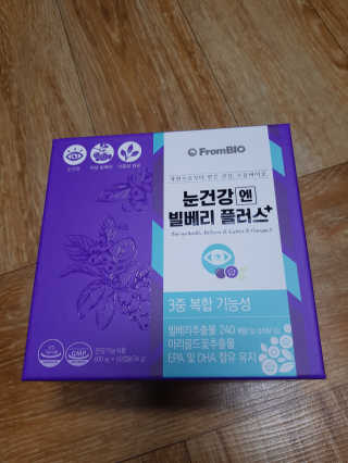 프롬바이오 피곤한 눈엔 눈건강엔 빌베리 플러스 1개월 — 5점을 준 리뷰어가 2020년 5월 올린 사용 사진