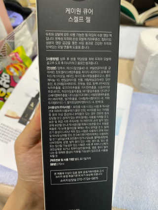 [두피헤어 트리트먼트] 케이원큐어 스켈프 젤 270ml — 5점을 준 리뷰어가 2020년 9월 올린 사용 사진