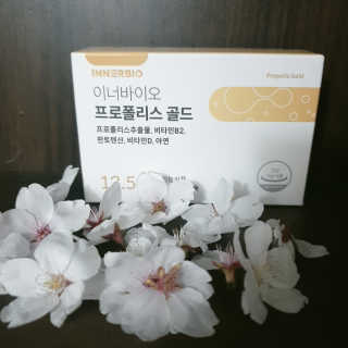 [이너블릭] 이너바이오 프로폴리스 골드 30캡슐 — 4.5점을 준 리뷰어가 2020년 4월 올린 사용 사진