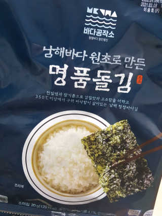 한촌몰 바다공작소 전통김_명품돌김세트 — 5점을 준 리뷰어가 2020년 10월 올린 사용 사진
