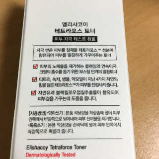 엘리샤코이 테트라포스 시카 토너 — 5점을 준 리뷰어가 2020년 8월 올린 사용 사진
