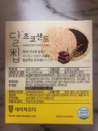 네이처오다 달칩 초코샌드 — 3.5점을 준 리뷰어가 2020년 6월 올린 사용 사진