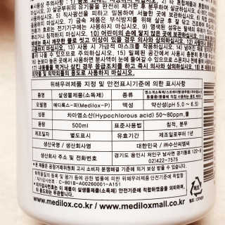 Medilox 메디록스 살균소독제_3종 500ml [택 1] — 5점을 준 리뷰어가 2020년 10월 올린 사용 사진