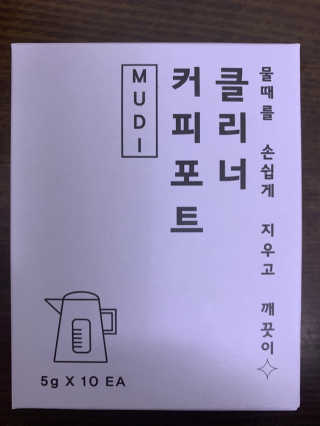 무디메이드 MUDI 커피포트 클리너 2세트 — 5점을 준 리뷰어가 2020년 5월 올린 사용 사진