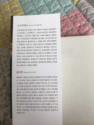 현대지성 소크라테스의 변명·크리톤·파이돈·향연 — 5점을 준 리뷰어가 2020년 7월 올린 사용 사진