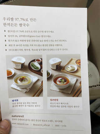 [네이처빌] 우리쌀로 만든 글루텐프리 컵쌀국수 — 5점을 준 리뷰어가 2020년 9월 올린 사용 사진