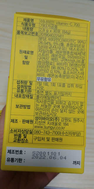 이너미인 VITAMIN-C 700 — 5점을 준 리뷰어가 2020년 9월 올린 사용 사진