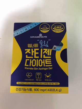 메이준뉴트리 워너비 슬림 잔티젠 다이어트 — 5점을 준 리뷰어가 2020년 4월 올린 사용 사진