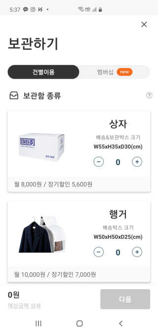 마타주 물건보관서비스 보관함 1개 3개월 무료보관 — 1점을 준 리뷰어가 2020년 4월 올린 사용 사진