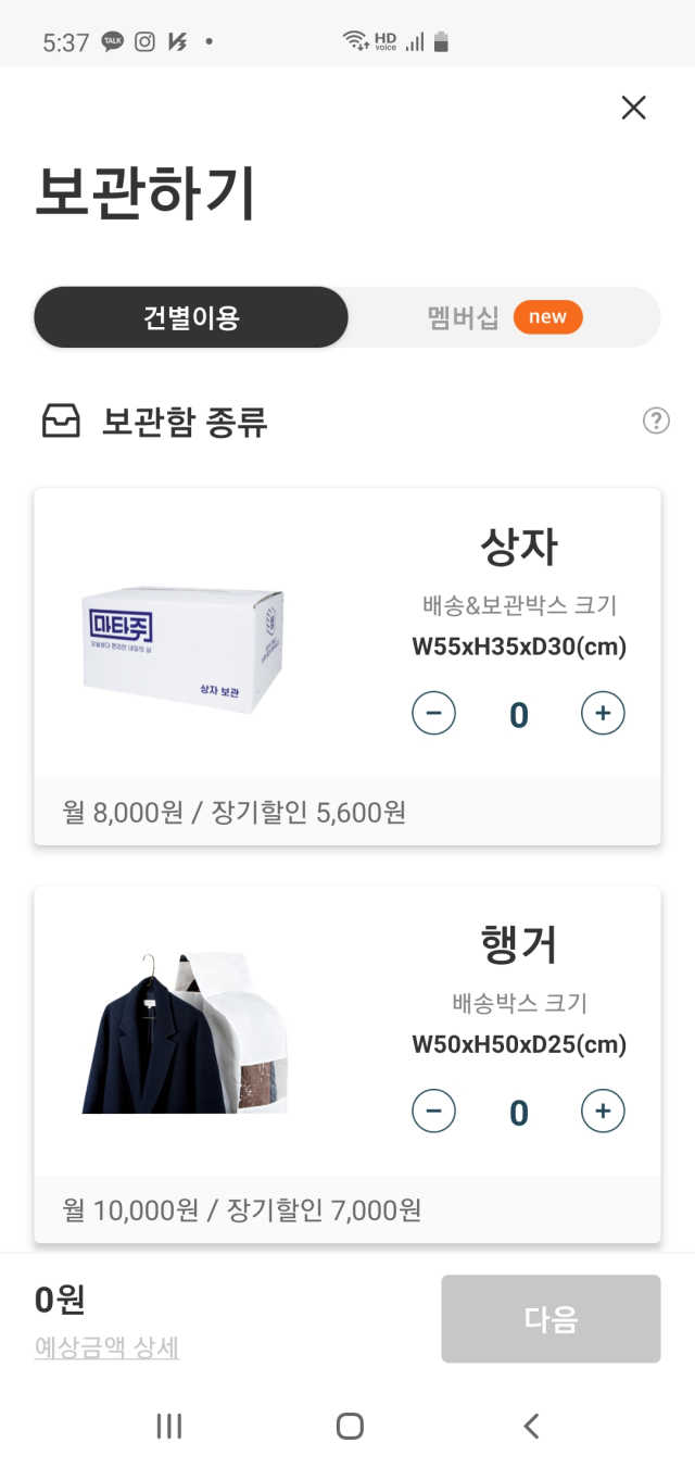 마타주 물건보관서비스 보관함 1개 3개월 무료보관 리뷰 사진