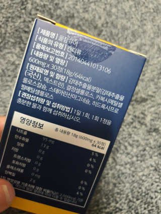 조은약초 꿀잠큐어 제주 감태추출물 감태정 600mg — 4점을 준 리뷰어가 2020년 5월 올린 사용 사진