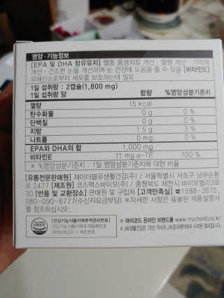 JW중외제약 마이코드 알티지 오메가3 1000 mg — 5점을 준 리뷰어가 2020년 6월 올린 사용 사진