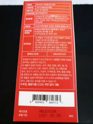 365더건강 에버뷰티 석류콜라겐 젤리 — 4점을 준 리뷰어가 2020년 8월 올린 사용 사진