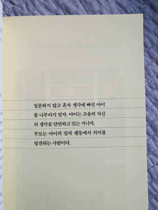 청림라이프 아이를 위한 하루 한줄 인문학 유럽 문화예술 편 — 4.5점을 준 리뷰어가 2020년 10월 올린 사용 사진