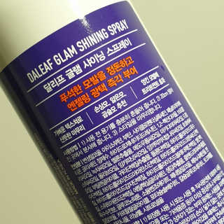 달리프 글램 샤이닝 스프레이 150ml — 5점을 준 리뷰어가 2020년 11월 올린 사용 사진