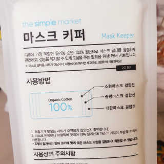 [더심플마켓] 마스크키퍼 — 4점을 준 리뷰어가 2020년 4월 올린 사용 사진