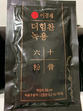 [시즌6] 이경제 더힘찬녹용 1개월분 — 5점을 준 리뷰어가 2020년 6월 올린 사용 사진