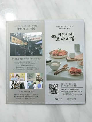 미정이네 코다리찜 [미정이네] 코다리찜 간편식 요리키트 — 5점을 준 리뷰어가 2020년 4월 올린 사용 사진