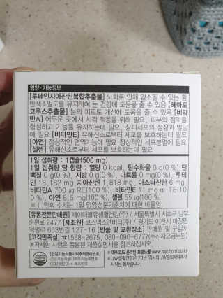 JW중외제약 마이코드 루테인지아잔틴 아스타잔틴 — 4점을 준 리뷰어가 2020년 9월 올린 사용 사진