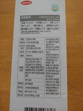 세상간단 완전푸드 [완전두유] 5종 — 5점을 준 리뷰어가 2020년 4월 올린 사용 사진