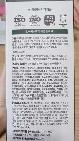 강아지스토리 2in1 강아지 애견 탈취제 400ml — 5점을 준 리뷰어가 2020년 6월 올린 사용 사진