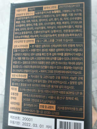 [시즌6] 이경제 더힘찬녹용 1개월분 — 5점을 준 리뷰어가 2020년 6월 올린 사용 사진