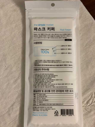 [더심플마켓] 마스크키퍼 — 5점을 준 리뷰어가 2020년 4월 올린 사용 사진