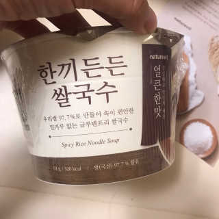 [네이처빌] 우리쌀로 만든 글루텐프리 컵쌀국수 — 3점을 준 리뷰어가 2020년 11월 올린 사용 사진