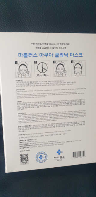 닥터마시멜로 닥터마스멜로 마블러스 아쿠아 클리닉 마스크 — 4.5점을 준 리뷰어가 2020년 8월 올린 사용 사진