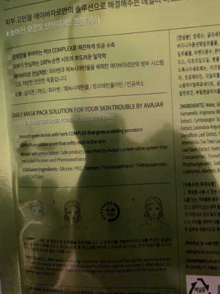Avajar A-Solution 마스크 — 4점을 준 리뷰어가 2020년 12월 올린 사용 사진