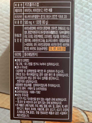 비타맘 키즈플러스업 성장기 어린이 멀티비타민미네랄 120정 — 5점을 준 리뷰어가 2020년 5월 올린 사용 사진
