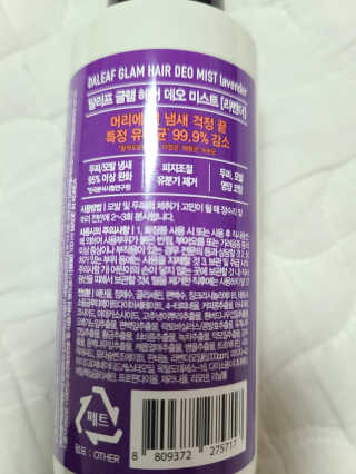 달리프 글램 헤어 데오미스트 100ml 라벤더 or 플라워 — 4.5점을 준 리뷰어가 2020년 6월 올린 사용 사진